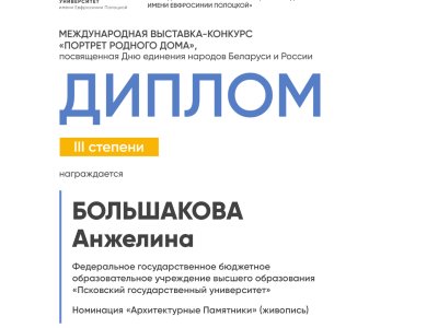 Большакова Анжелина